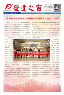 2024年4月號(hào) 總第157期
