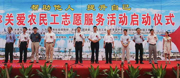 南昌市關愛農民工志愿服務活動
