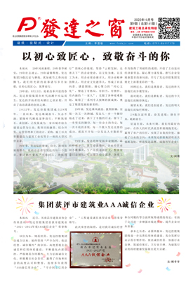 2022年10月號(hào)  總第141期