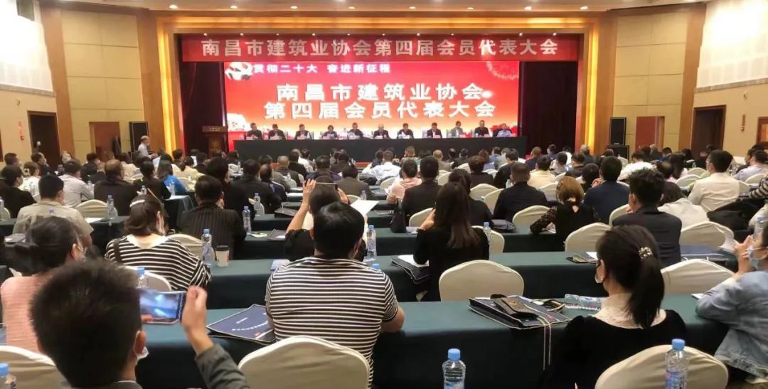 熱烈慶祝南昌市建筑業(yè)協(xié)會(huì)第四屆會(huì)員代表大會(huì)圓滿舉行
