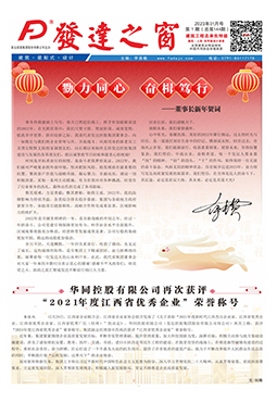 2023年1月號(hào) 總第144期