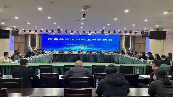 發(fā)達控股集團參加南昌經(jīng)開區(qū)召開的企業(yè)上市座談會
