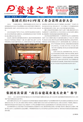 2023年2-3月號(hào) 總第145期