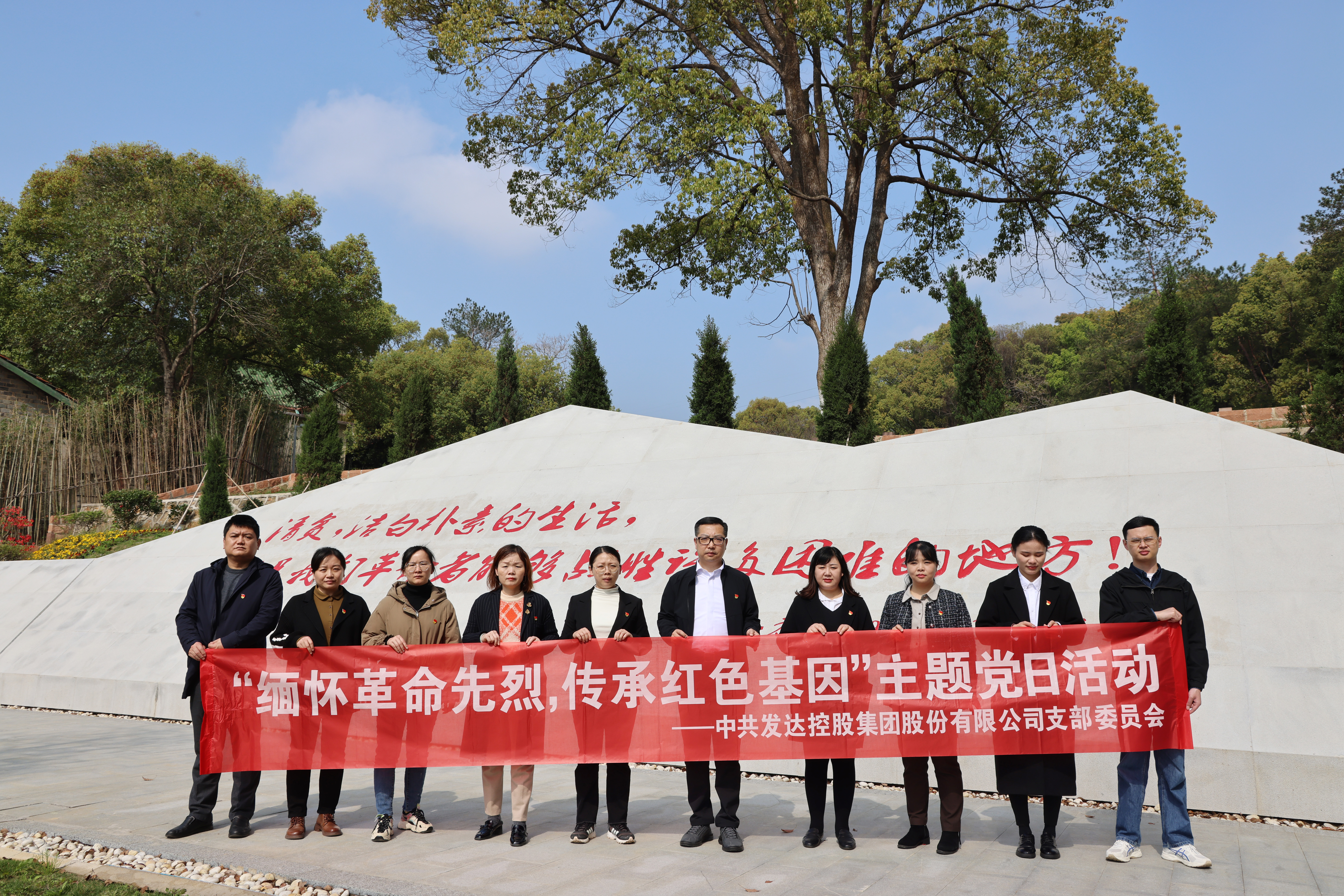 集團(tuán)黨支部開展 “緬懷革命先烈市袖，傳承紅色基因”主題黨日活動(dòng)