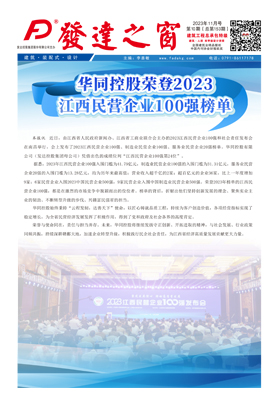2023年11月號(hào) 總第153期