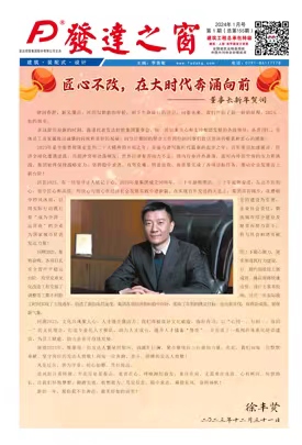 2024年1月號(hào) 總第155期