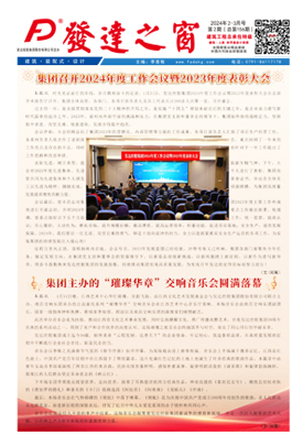 2024年2-3月號(hào) 總第156期