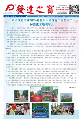 2024年6月號(hào) 總第159期