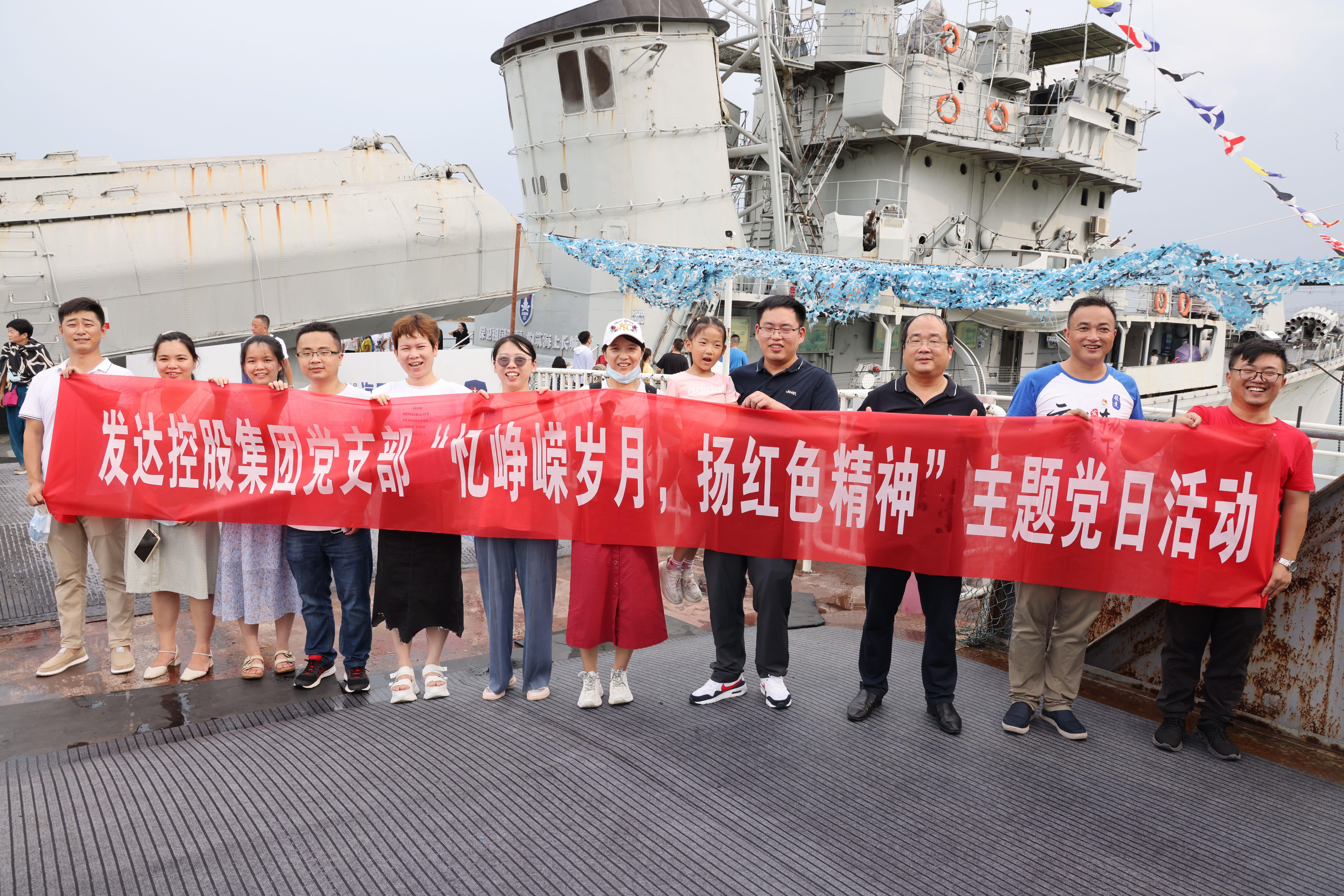 赴南昌艦主題公園參觀學習活動