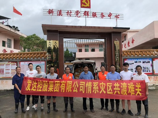 抗洪救災壤躲，發(fā)達集團在行動