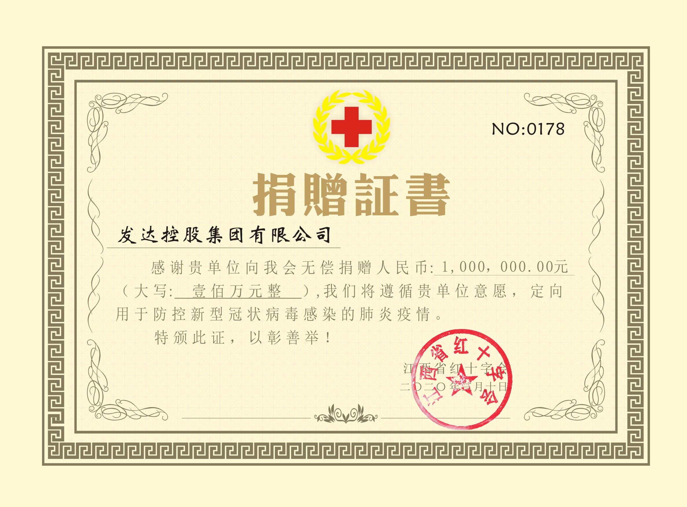 集團向江西紅十字會捐贈100萬元抗擊疫情