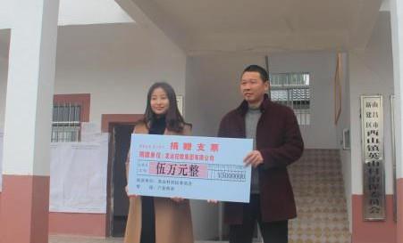 集團捐資助力新建縣西山鎮(zhèn)英山村脫貧攻堅