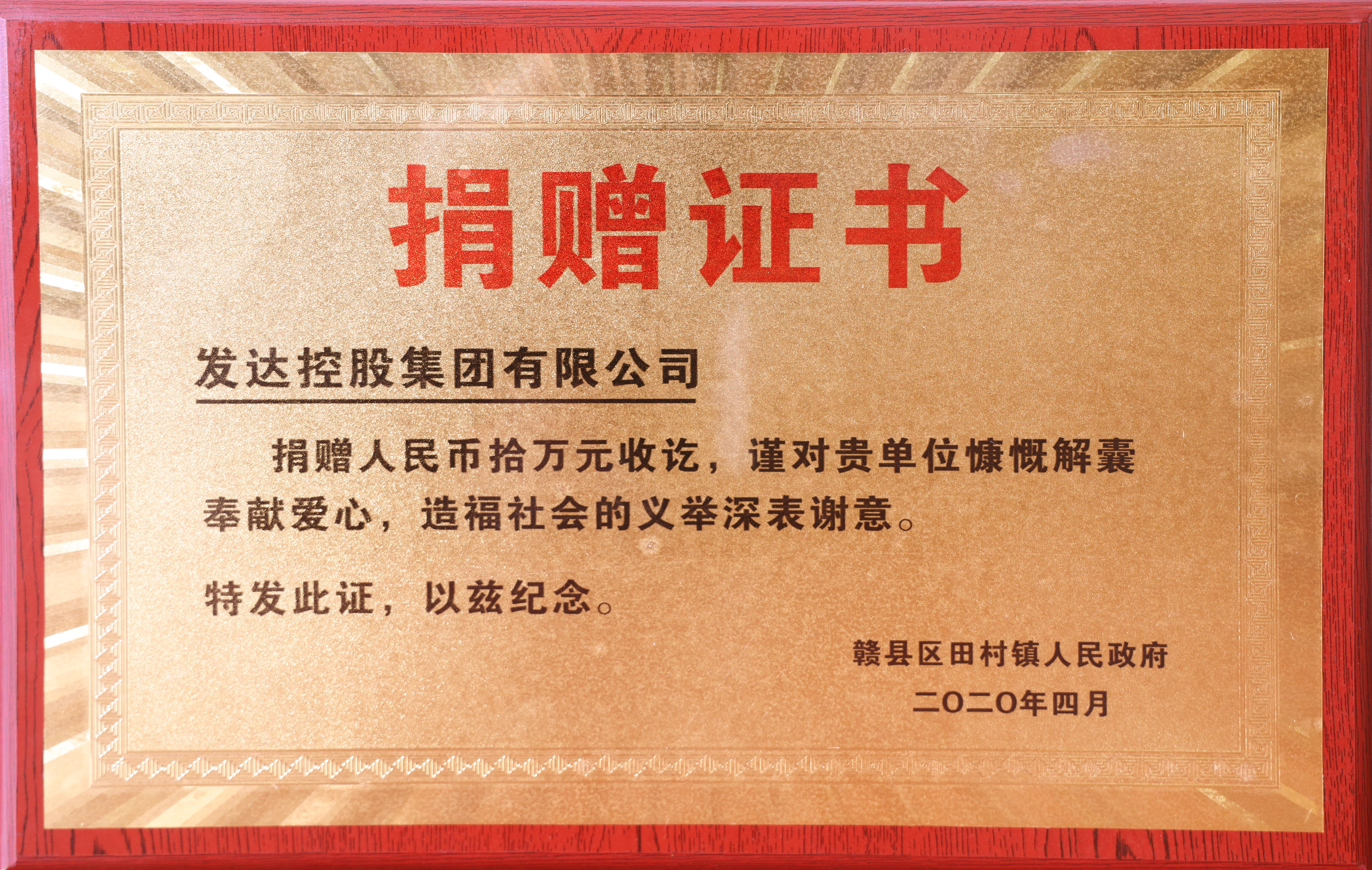 集團向贛縣區(qū)田村鎮(zhèn)人民政府捐贈10萬元扶貧資金