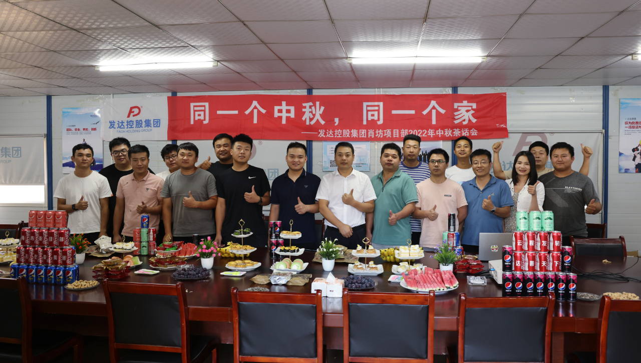 “迎中秋瞧挤，話團(tuán)圓”中秋茶話會(huì)