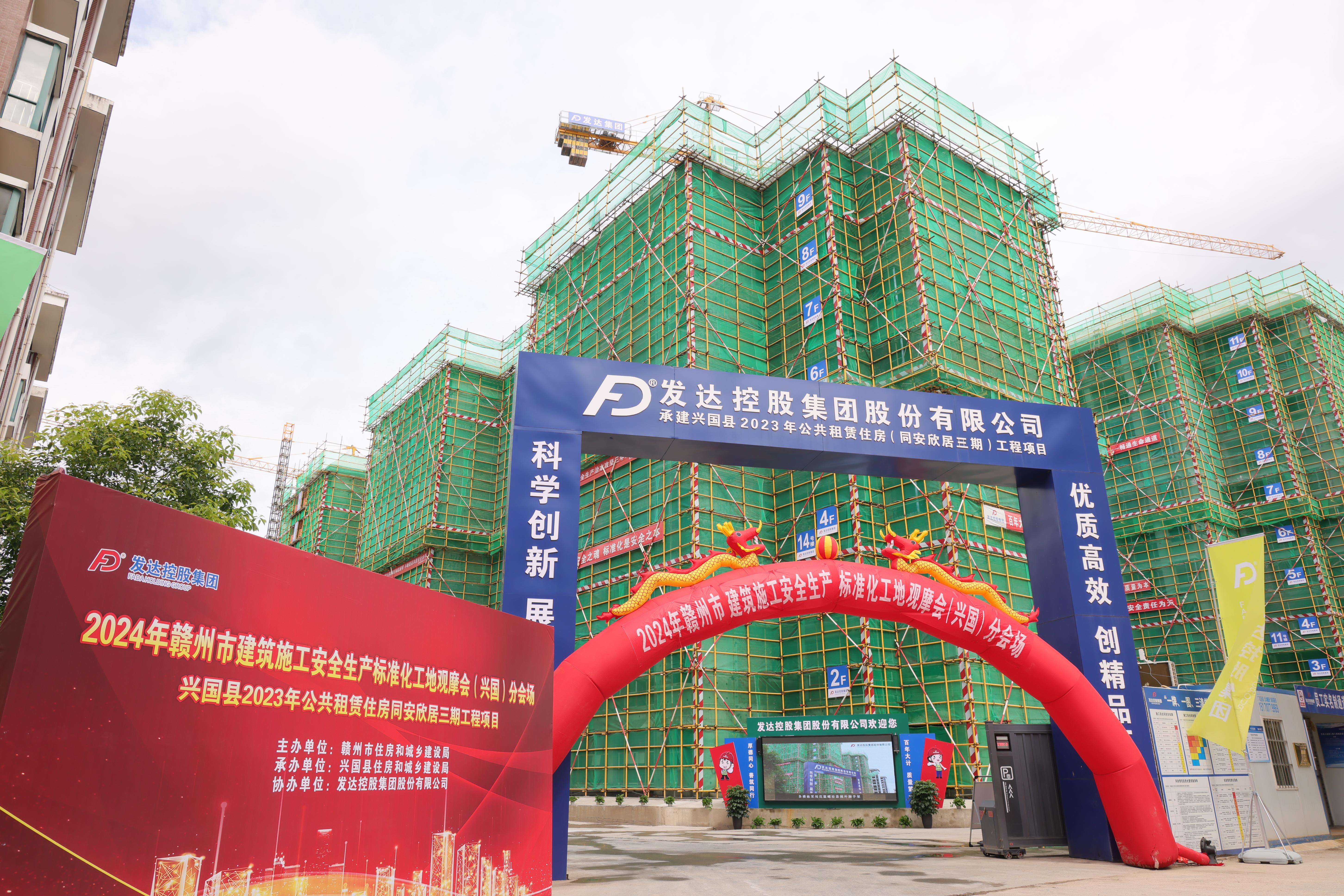 發(fā)達控股集團成功舉辦2024年贛州市建筑施工安全生產標準化工地觀摩會