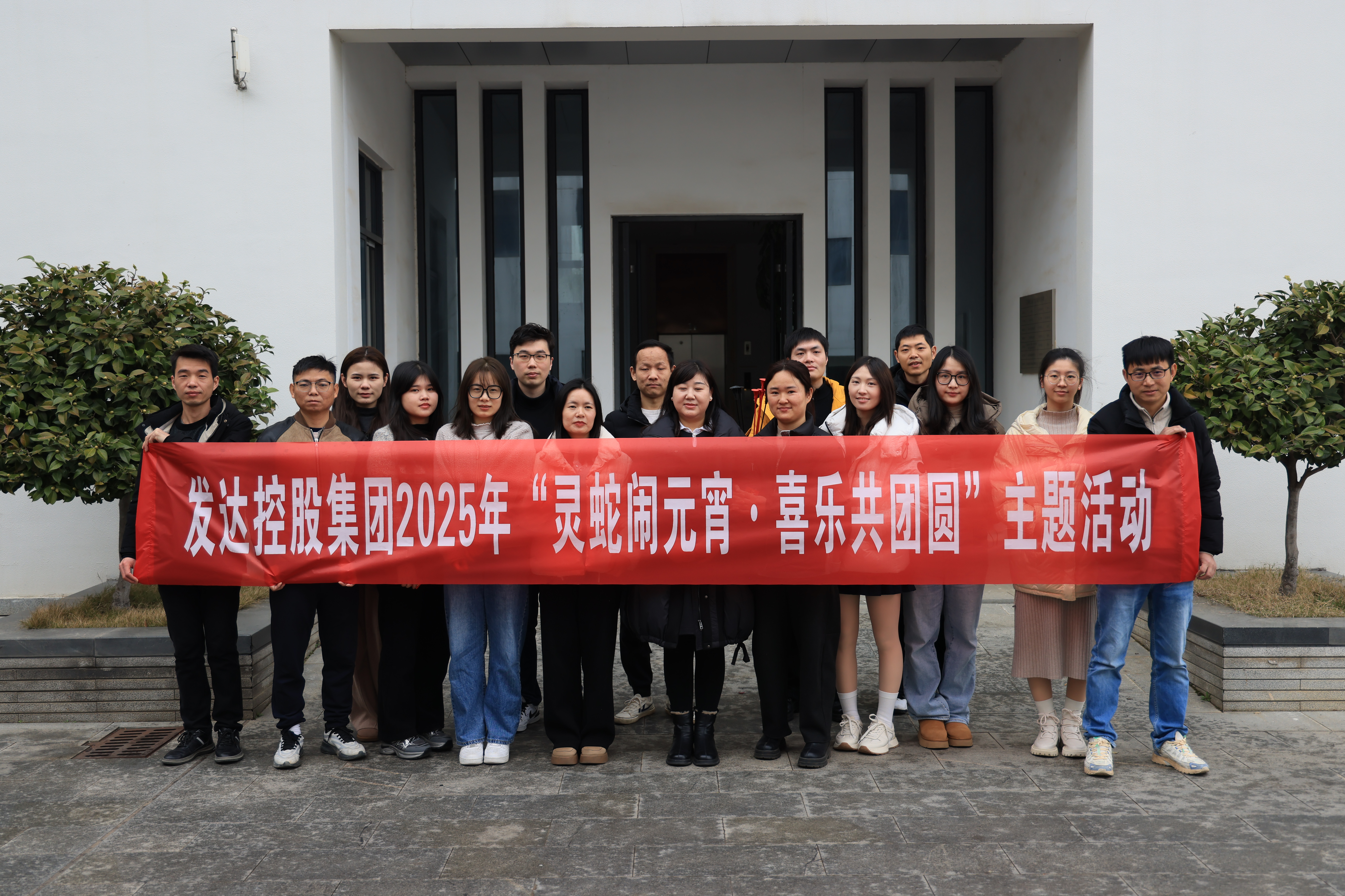 “靈蛇鬧元宵，喜樂共團圓”主題活動