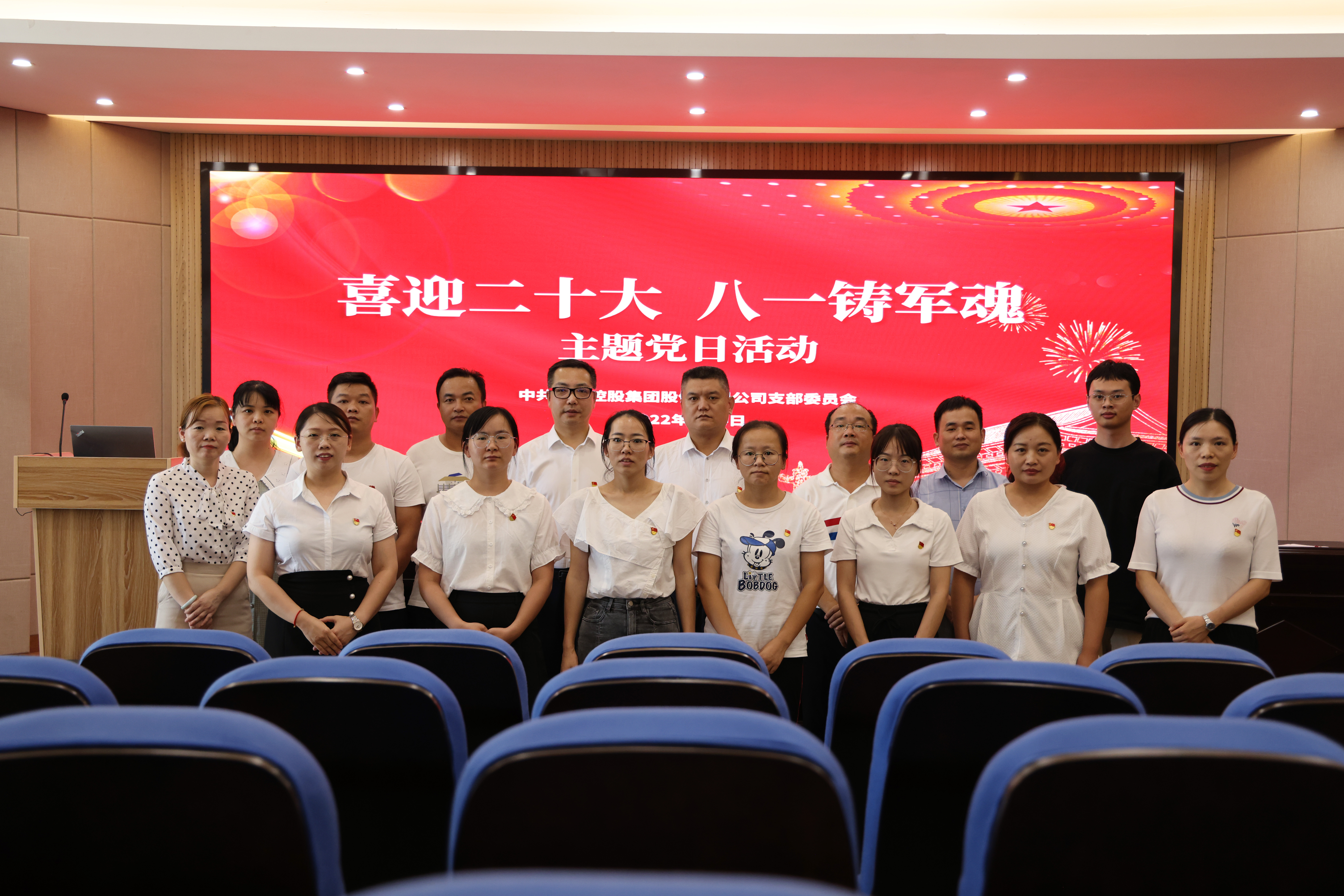 發(fā)達(dá)黨支部召開“喜迎二十大吧恃，八一鑄軍魂”主題黨日活動(dòng)
