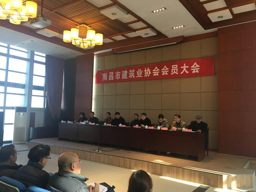 南昌市建筑業(yè)協(xié)會第二屆全體會員工作大會順利召開