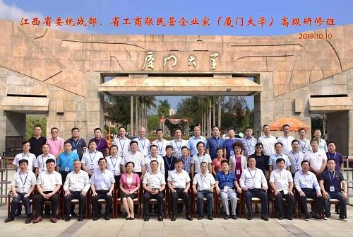 徐豐賢董事長(zhǎng)參加江西省委統(tǒng)戰(zhàn)部伞剑、省工商聯(lián)民營(yíng)企業(yè)家高級(jí)研修班