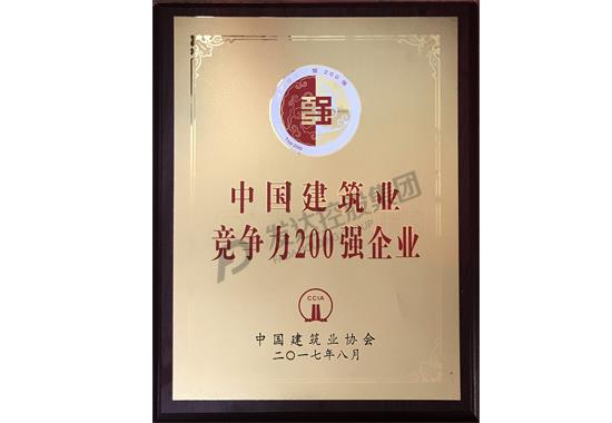 2016年度中國建筑業(yè)競爭力200強企業(yè)-獎牌