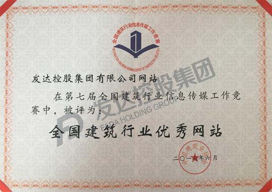 2017年第七屆全國建筑行業(yè)優(yōu)秀網(wǎng)站