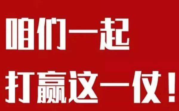 生命至上融师，聚沙成塔，打贏疫情防控戰(zhàn)蚁吝！