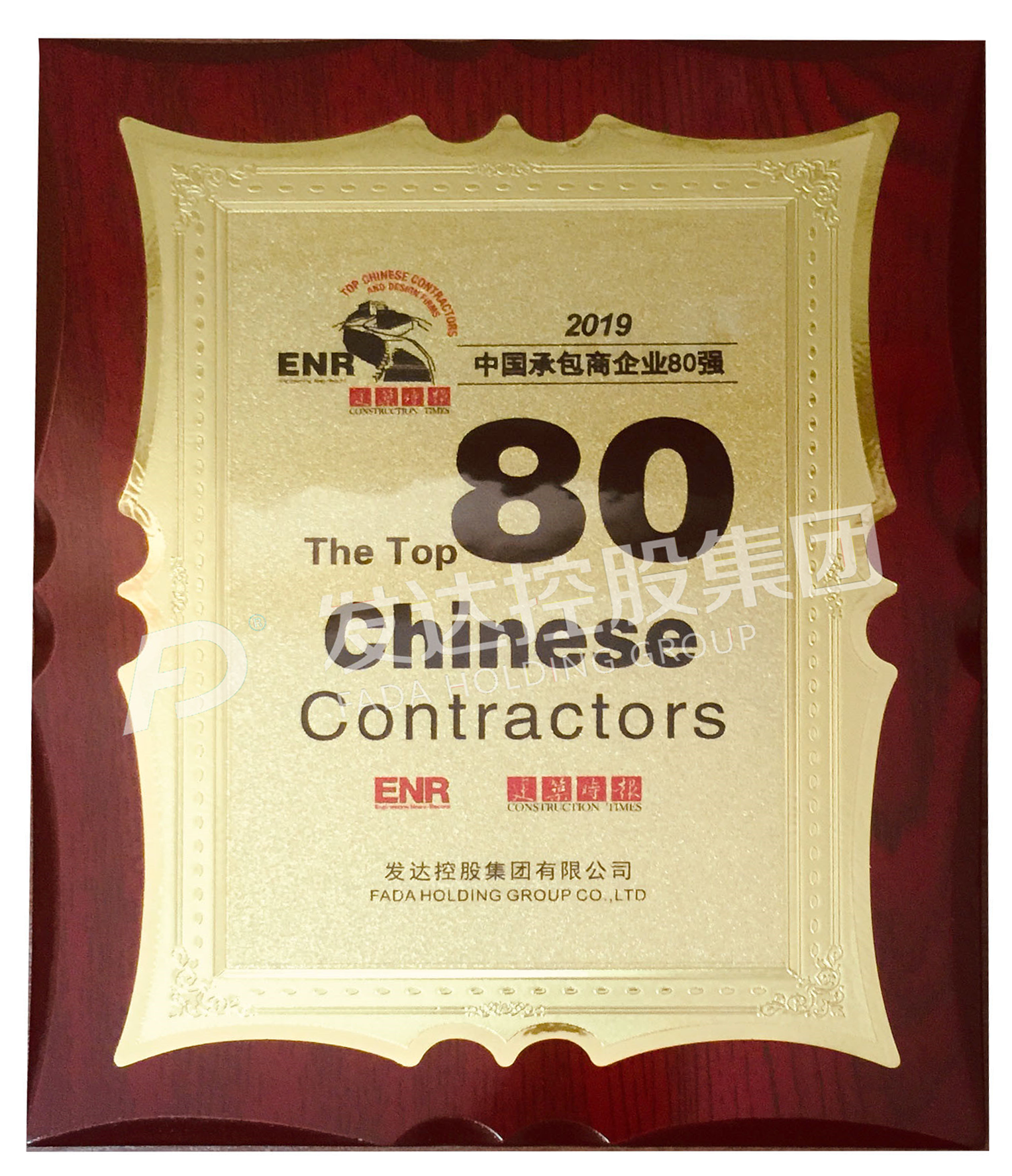2019年中國承包商80強