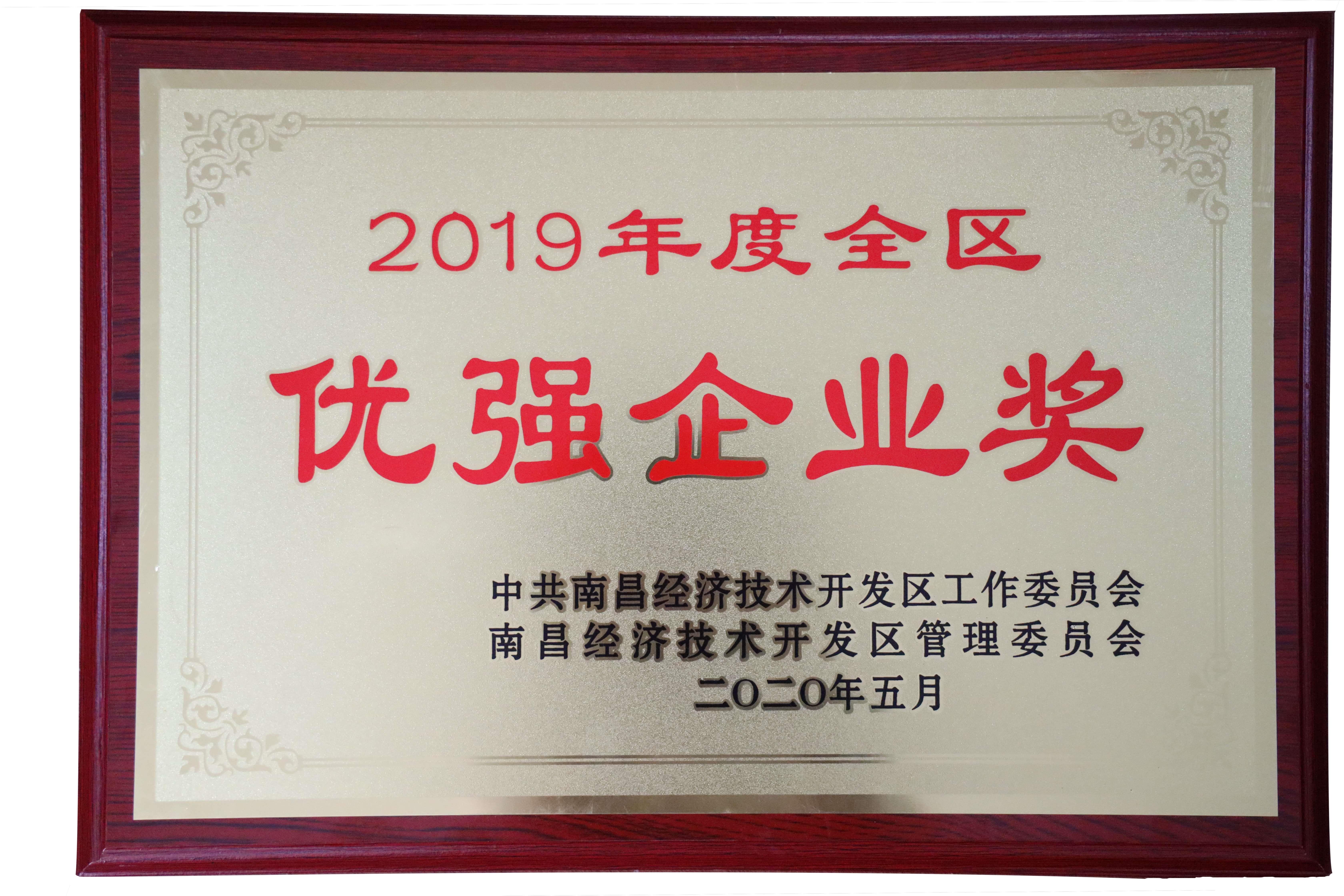 公司榮獲南昌市經(jīng)開(kāi)區(qū)多項(xiàng)榮譽(yù)表彰