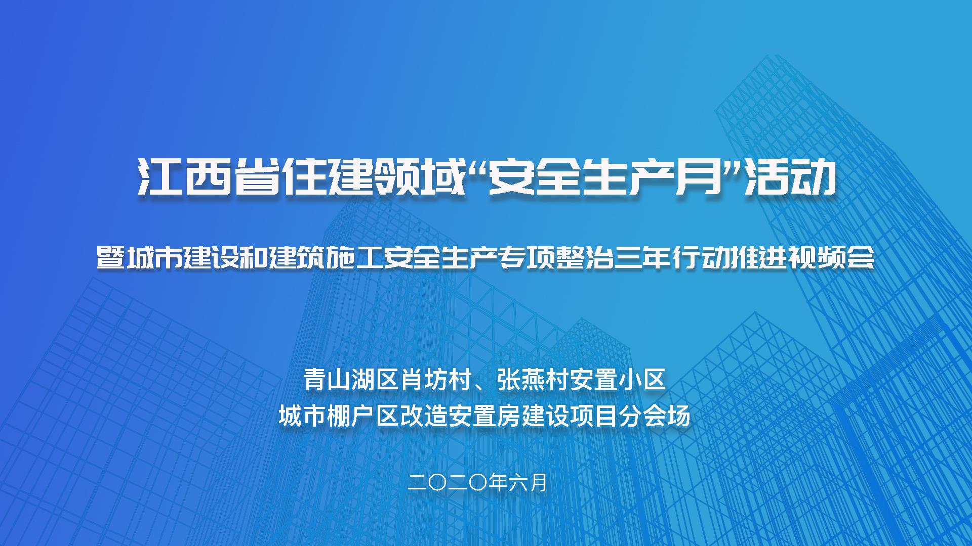 2020年江西省“安全生產(chǎn)月”觀摩活動(dòng)走進(jìn)發(fā)達(dá)，項(xiàng)目現(xiàn)場(chǎng)觀摩預(yù)約火熱開(kāi)啟