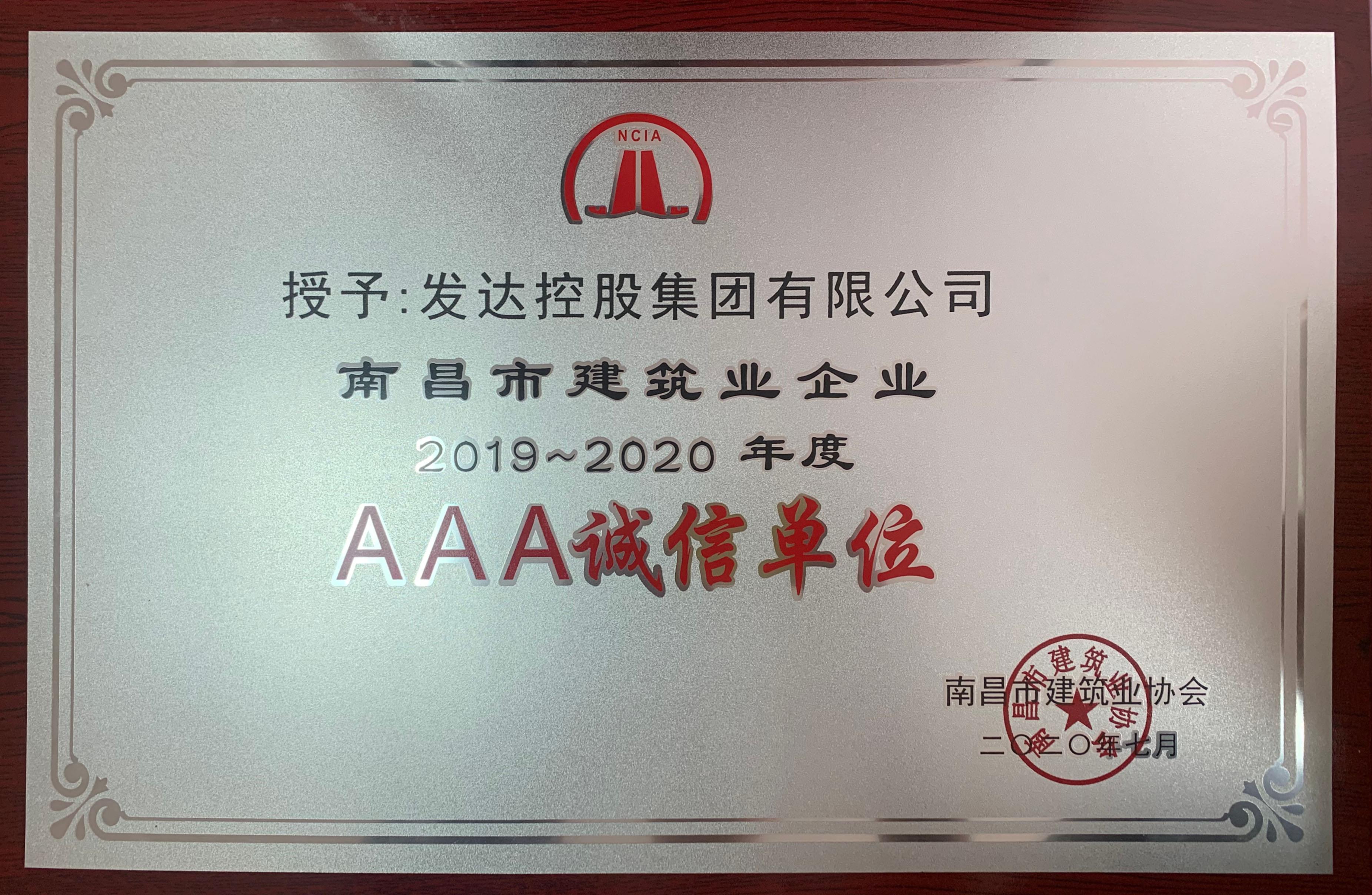 發(fā)達(dá)控股集團(tuán)榮獲“2019~2020年度南昌市建筑業(yè)企業(yè)AAA誠信單位”