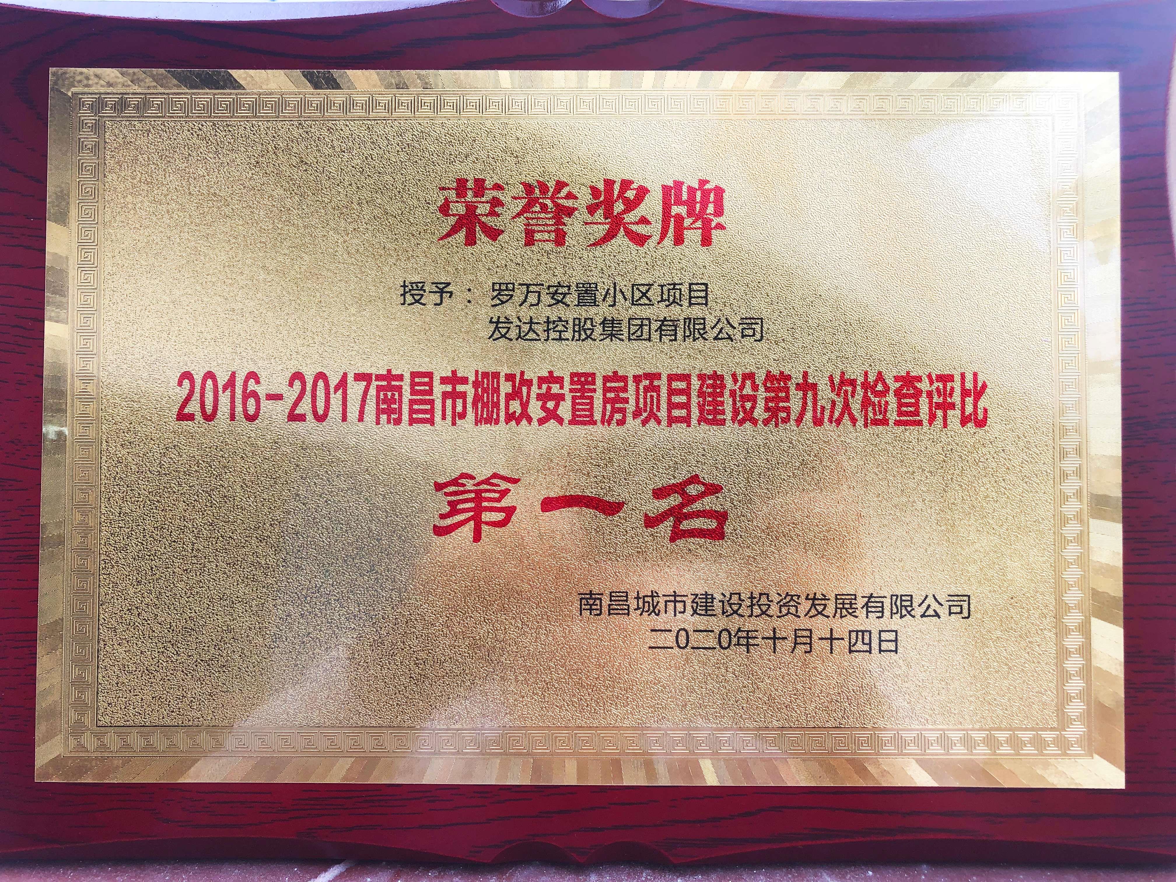 羅萬(wàn)安置小區(qū)項(xiàng)目再獲業(yè)主綜合檢查評(píng)比第一名