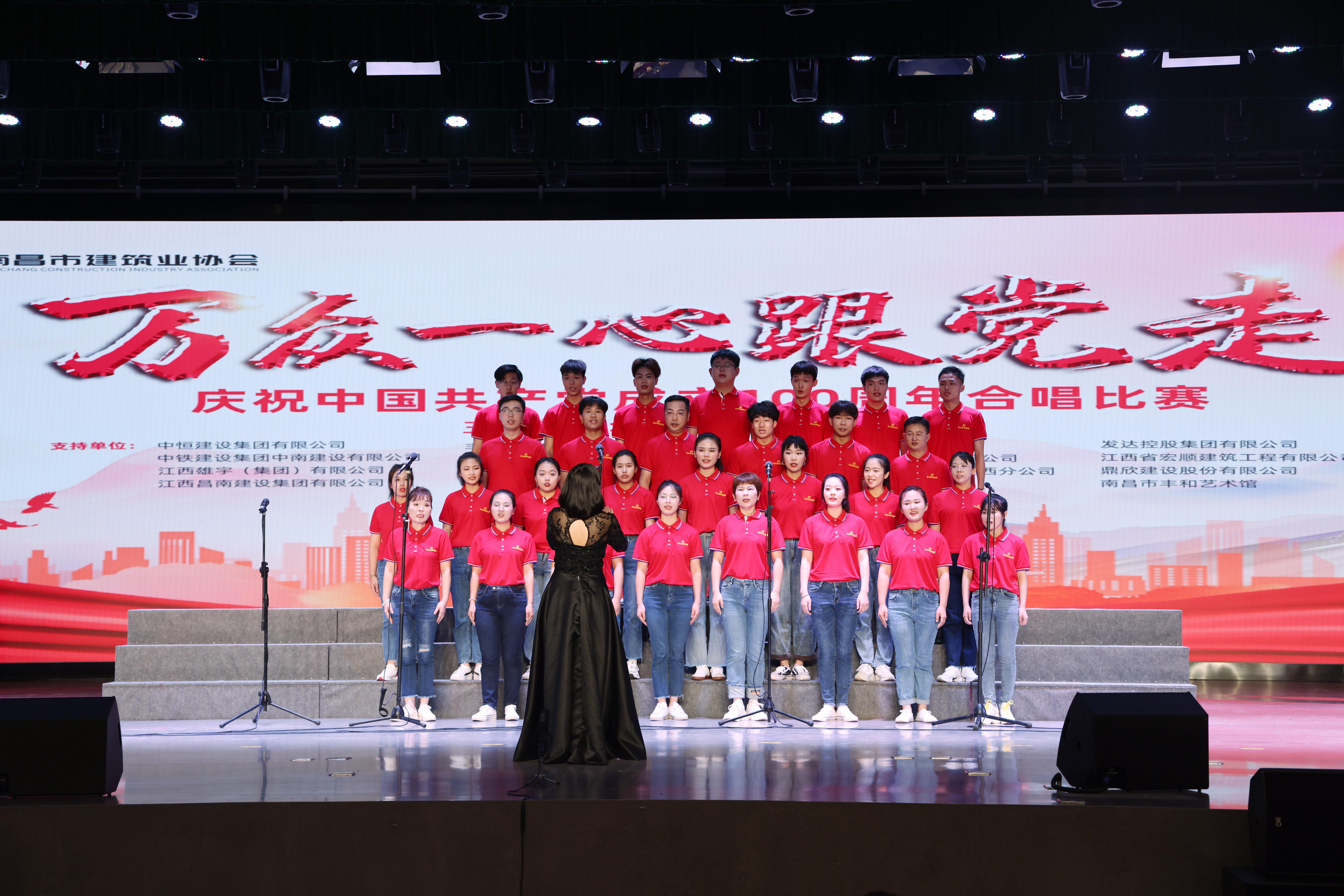 “萬(wàn)眾一心跟黨走”慶祝建黨百年合唱比賽