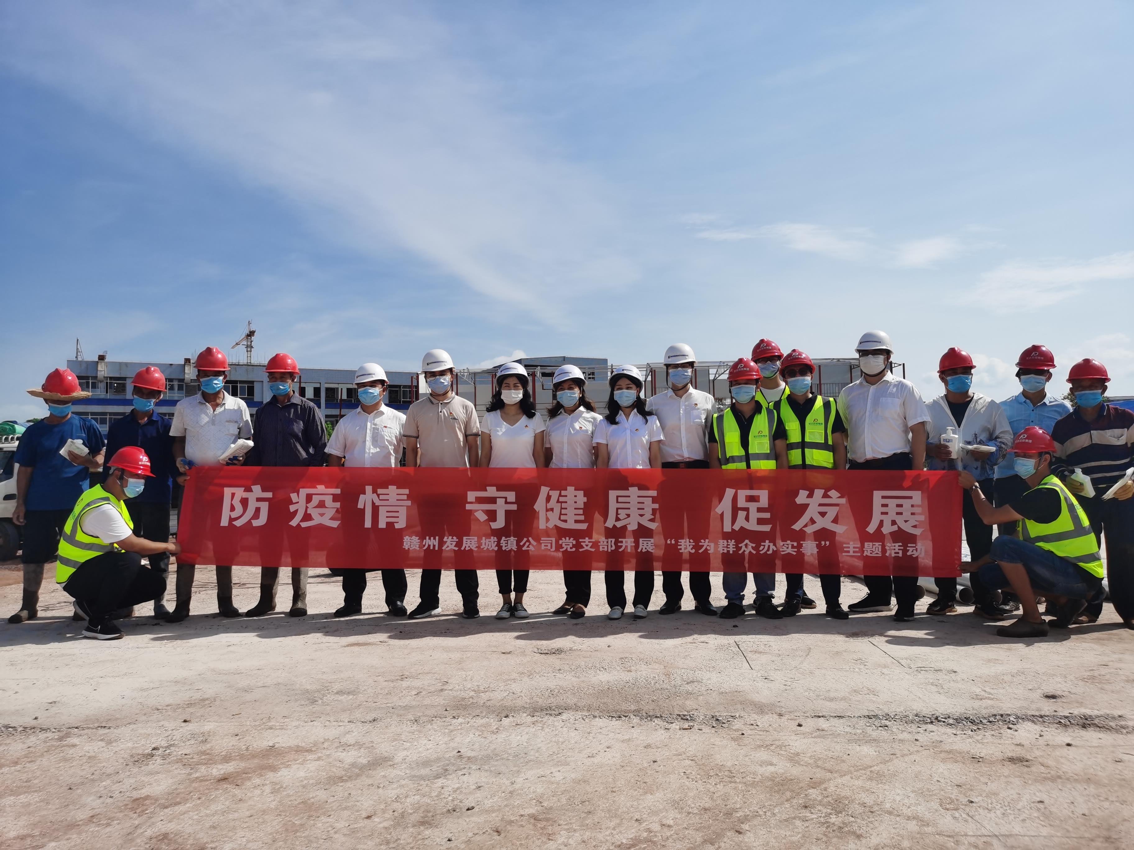 贛州發(fā)展城鎮(zhèn)公司黨支部蒞臨我司項目部開展“防疫情疑苔，守健康，促發(fā)展”活動
