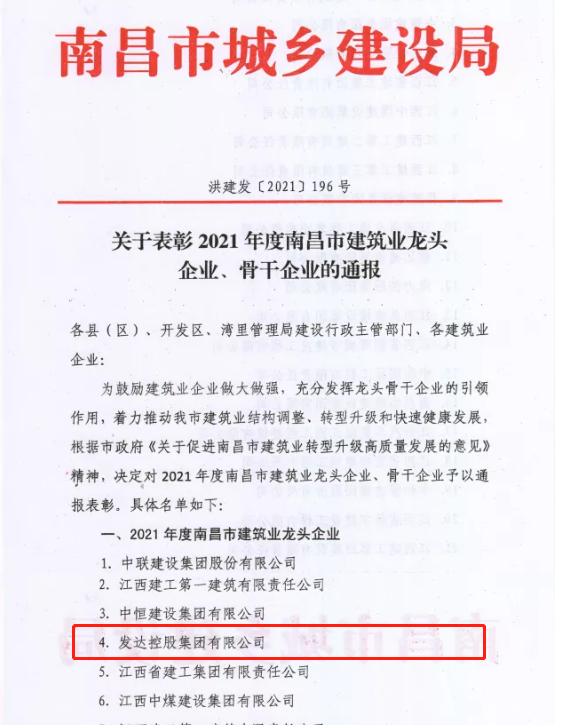 南昌市建筑業(yè)龍頭企業(yè).png