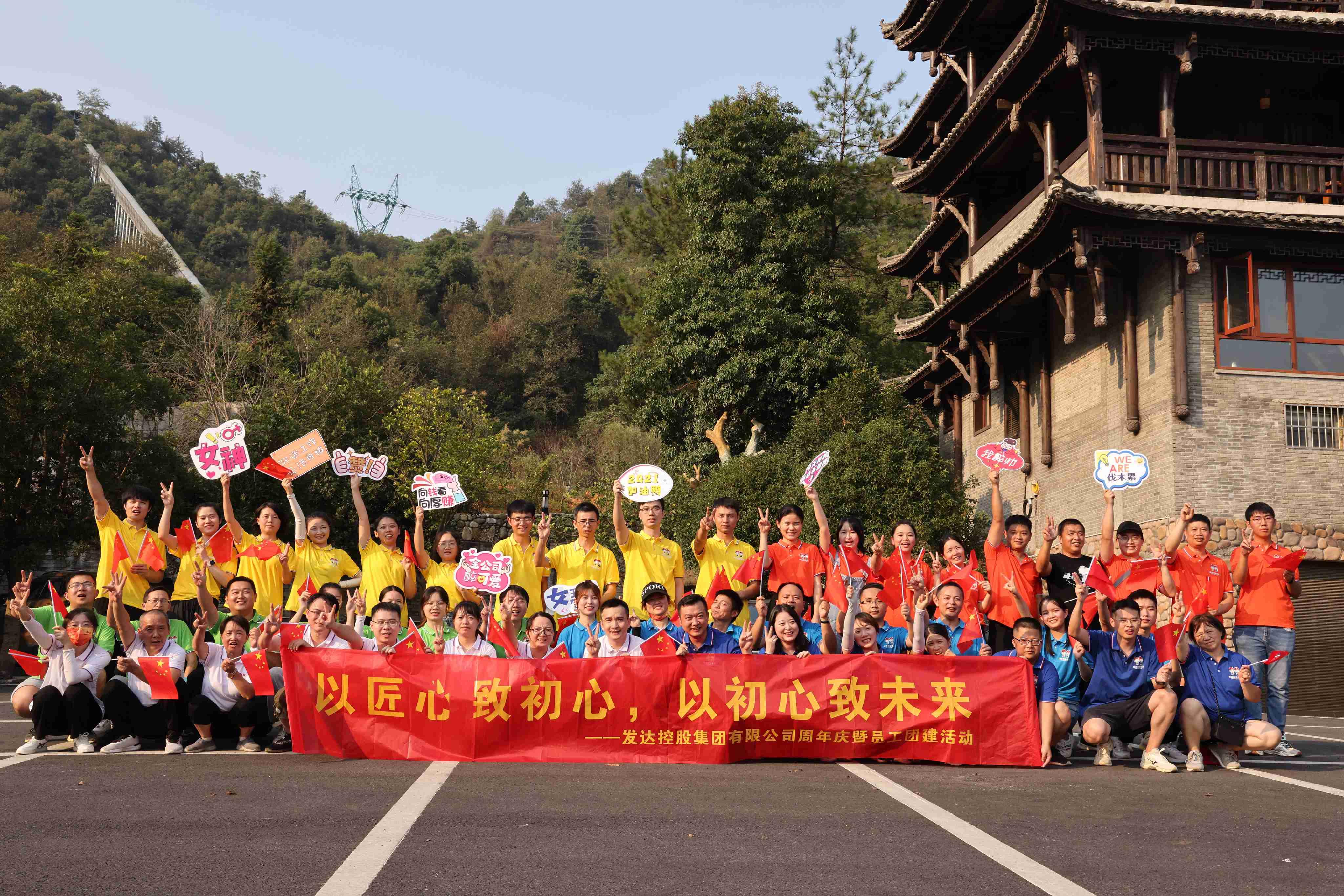 集團(tuán)28周年慶暨員工團(tuán)建活動(dòng)