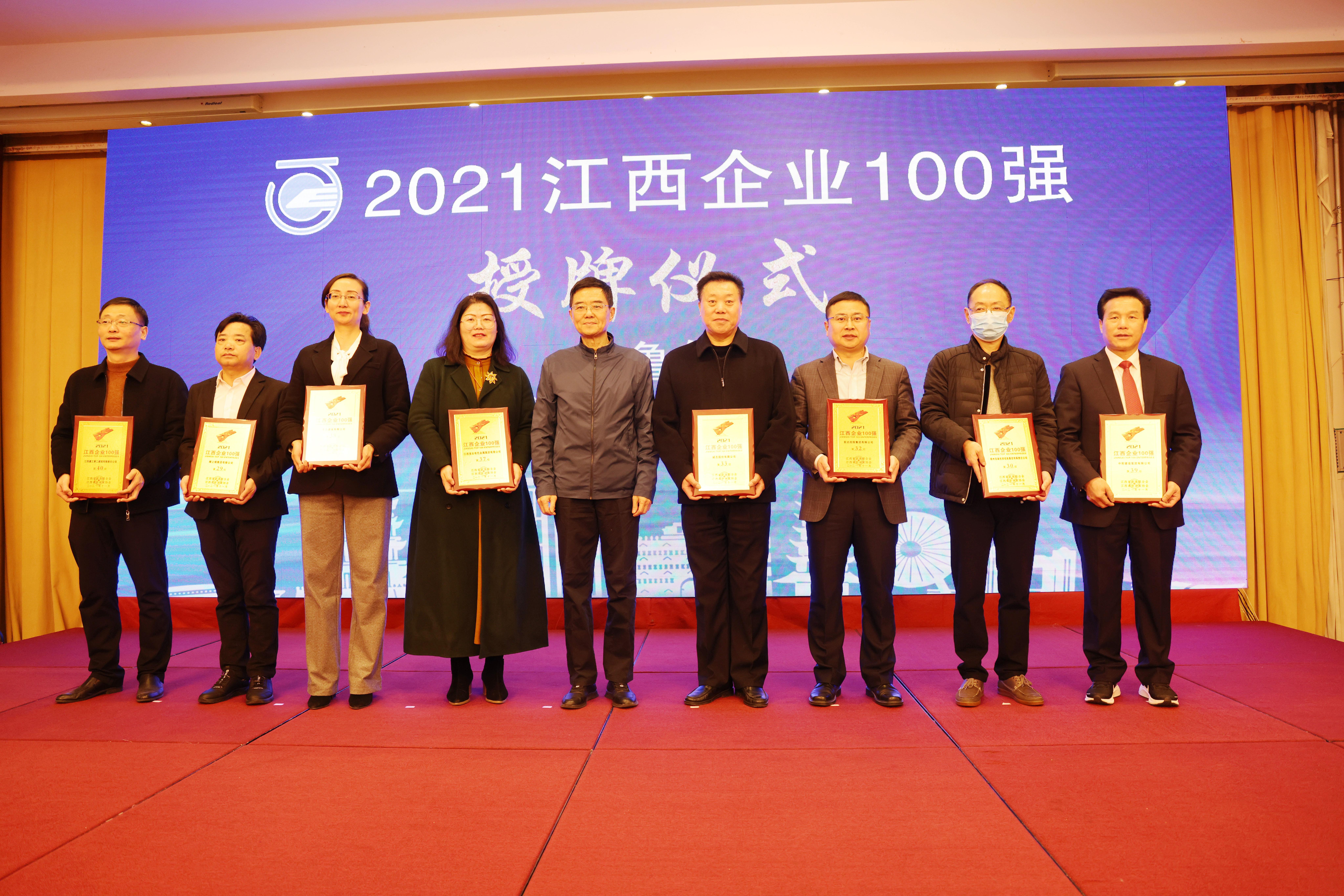 發(fā)達(dá)控股集團(tuán)榮登2021江西企業(yè)100強(qiáng)第32位