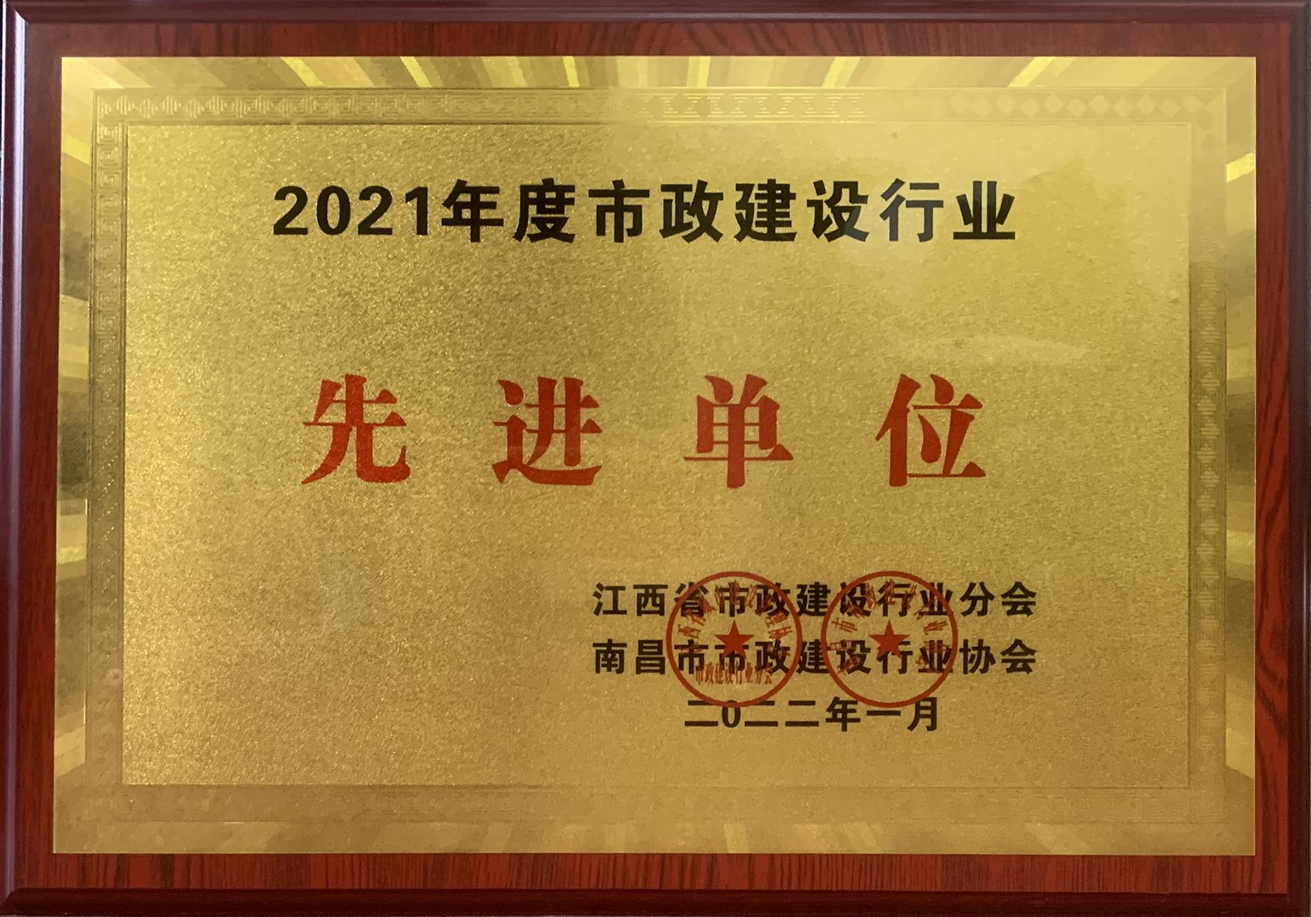發(fā)達(dá)控股集團(tuán)榮獲“2021年度市政建設(shè)行業(yè)先進(jìn)單位”稱號(hào)