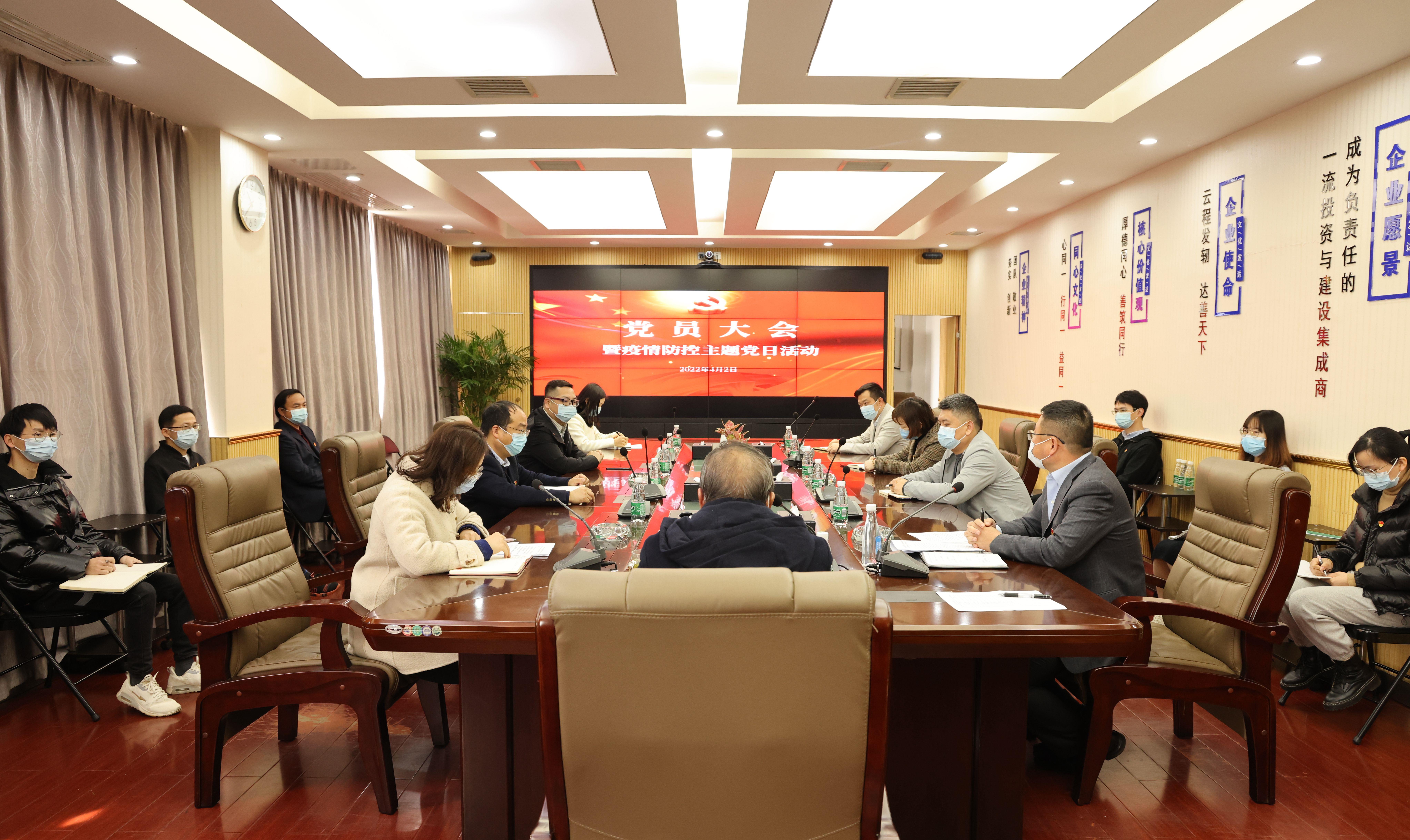 集團(tuán)黨支部召開黨員大會(huì)暨四月份主題黨日活動(dòng)